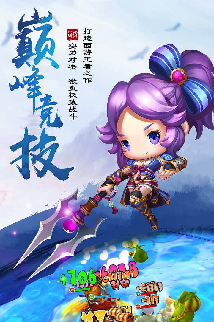 少年悟空傳截圖預(yù)覽