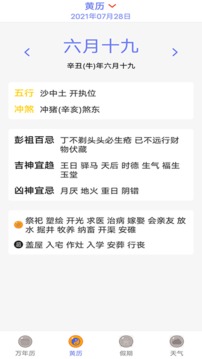 中華黃歷萬年歷截圖