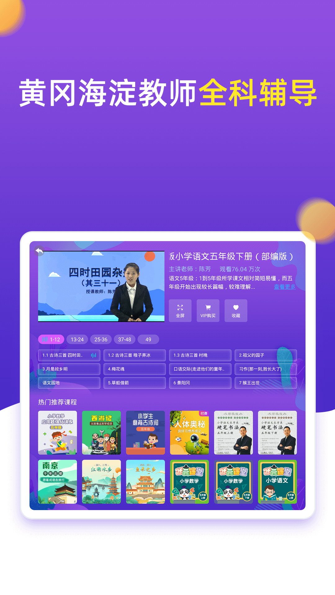 小学同步五年级v3.6.7.3截图3