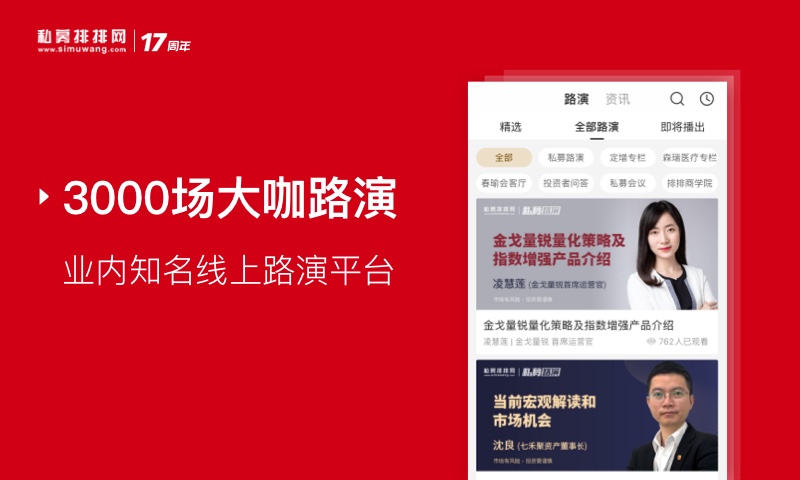 私募排排網(wǎng)截圖預(yù)覽