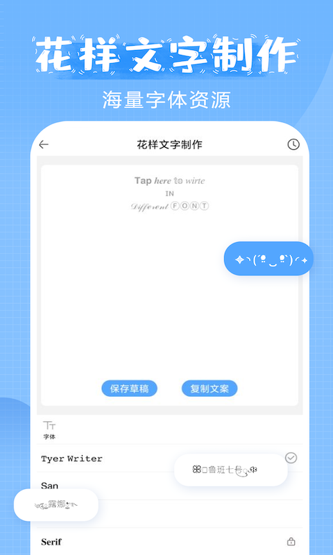 萌文字v2.0.1截图1