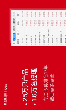 私募排排網(wǎng)截圖