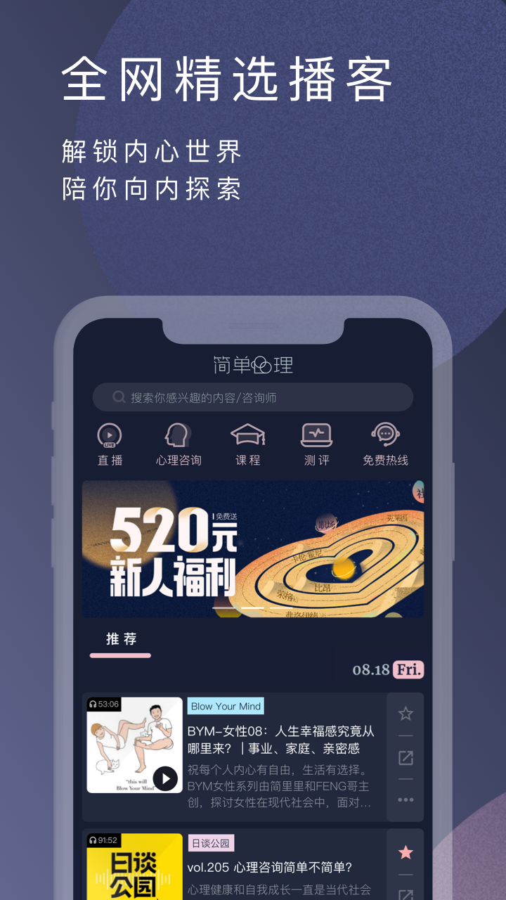 简单心理v10.6.1截图1