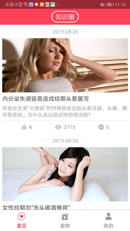 羞羞截圖預(yù)覽