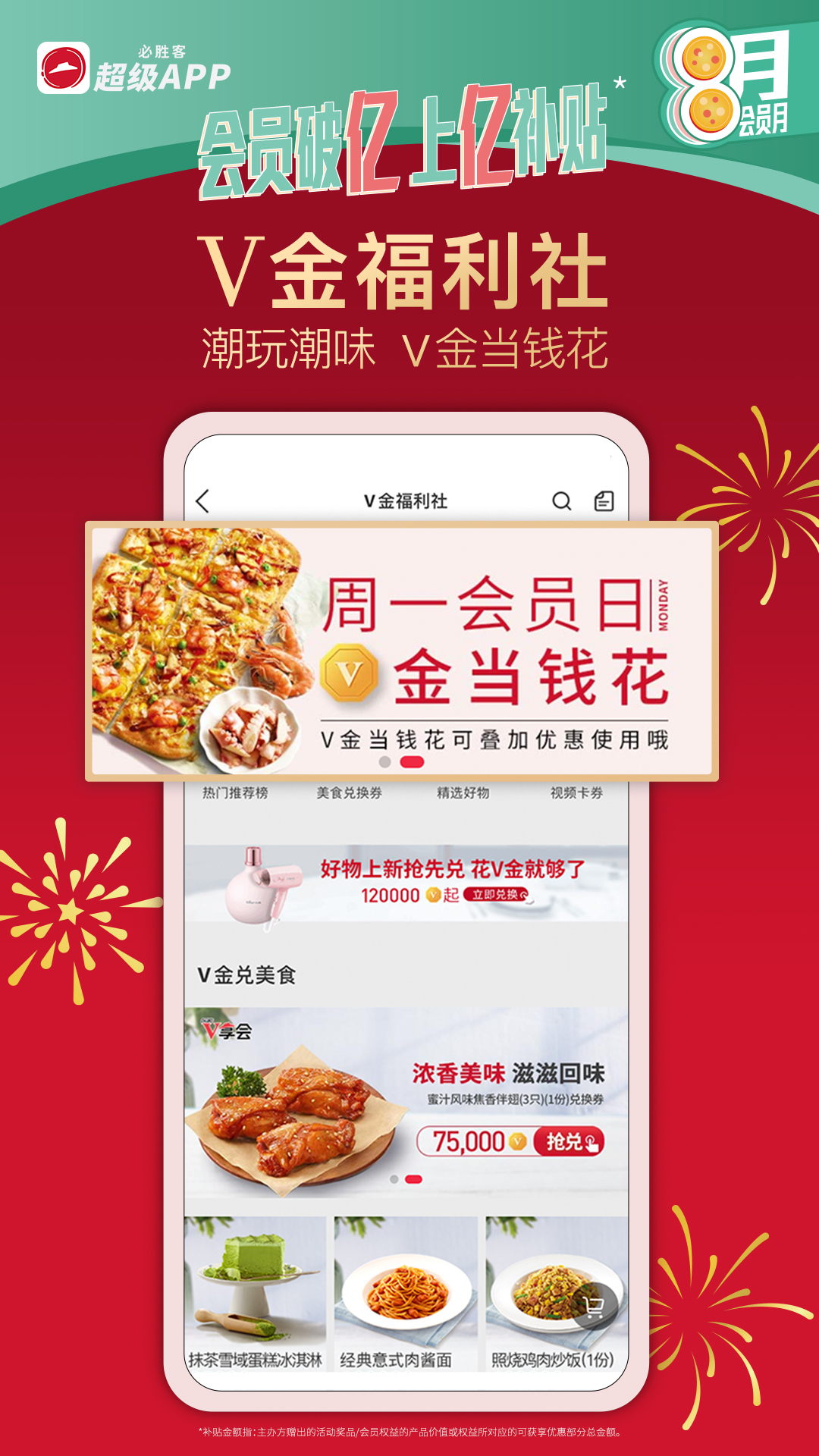 必勝客截圖預覽