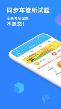 駕考精靈截圖