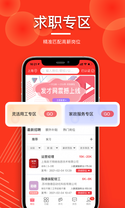 发才网v1.4.5.7截图5