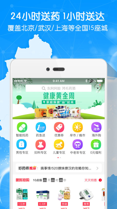 好药师v5.2.5截图5