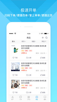 云上訂貨截圖