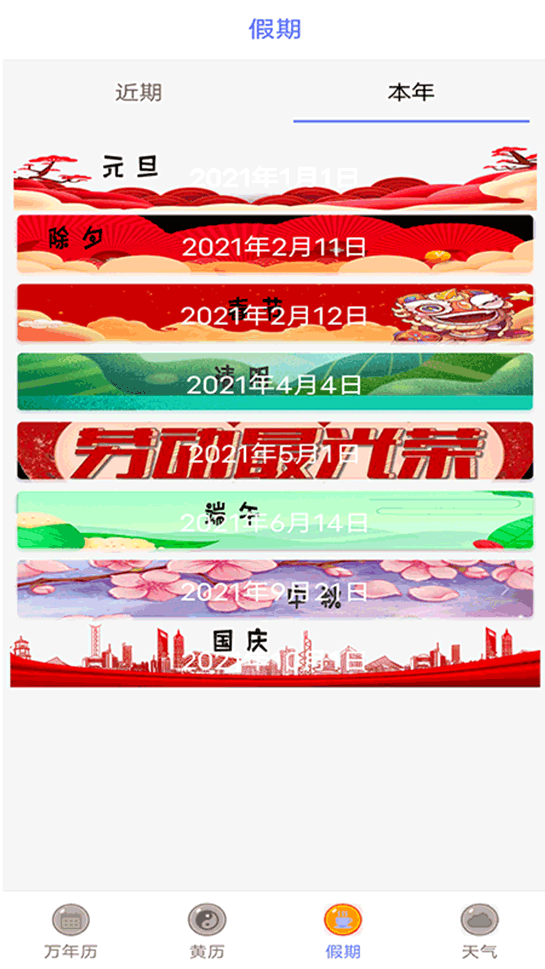 中華黃歷萬(wàn)年歷截圖預(yù)覽