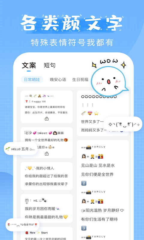 萌文字v2.0.1截图2