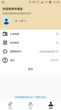 传递宝截图
