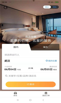 三和商旅截圖