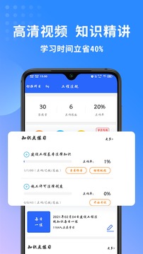 二級(jí)建造師助手截圖