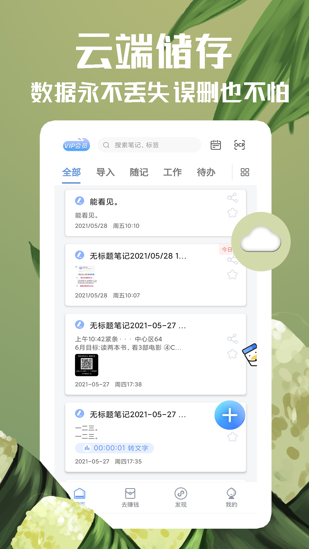 备忘录v4.2.4截图3