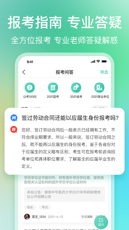 公考雷达v5.1.0.1截图2