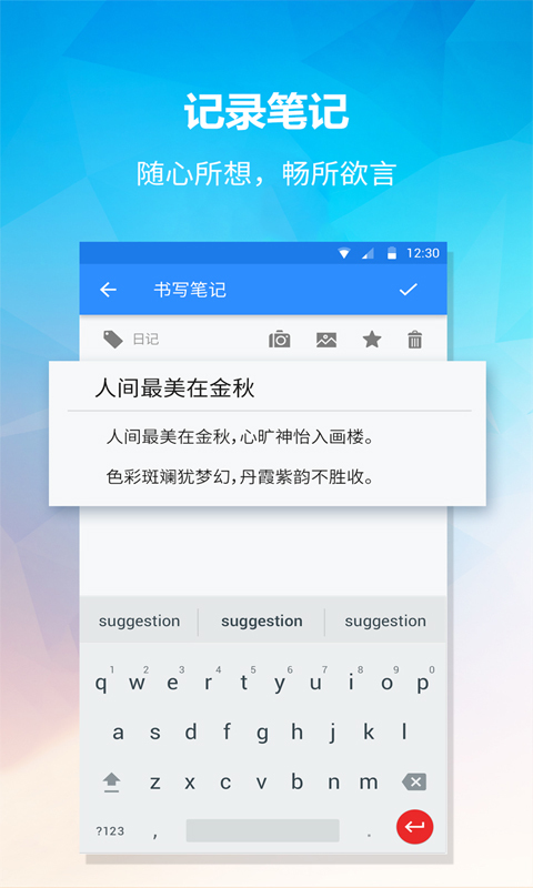 便签v1.4.5截图2