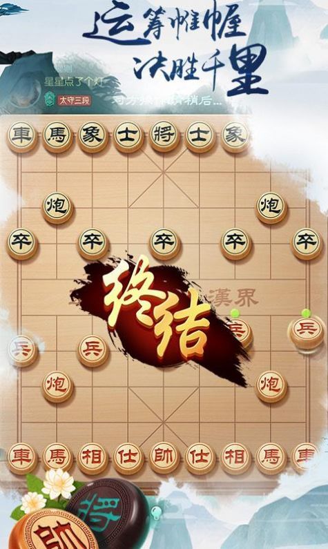 象棋风云之战截图1