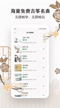 古箏截圖