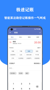 小星記賬截圖