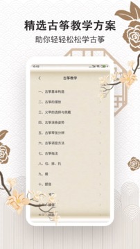 古箏截圖