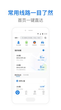 車(chē)來(lái)了公交大字版截圖