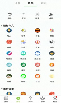 作文幫截圖