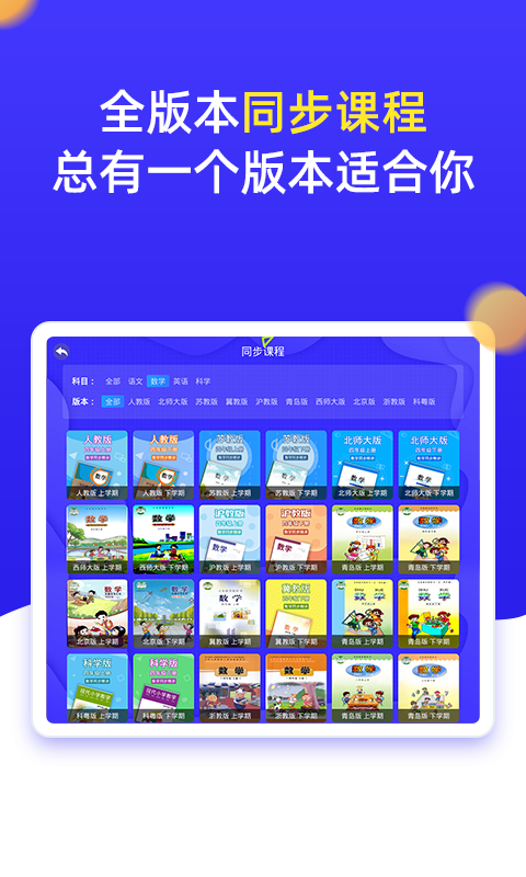 小学同步四年级v3.6.7.3截图4