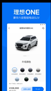 理想汽車截圖