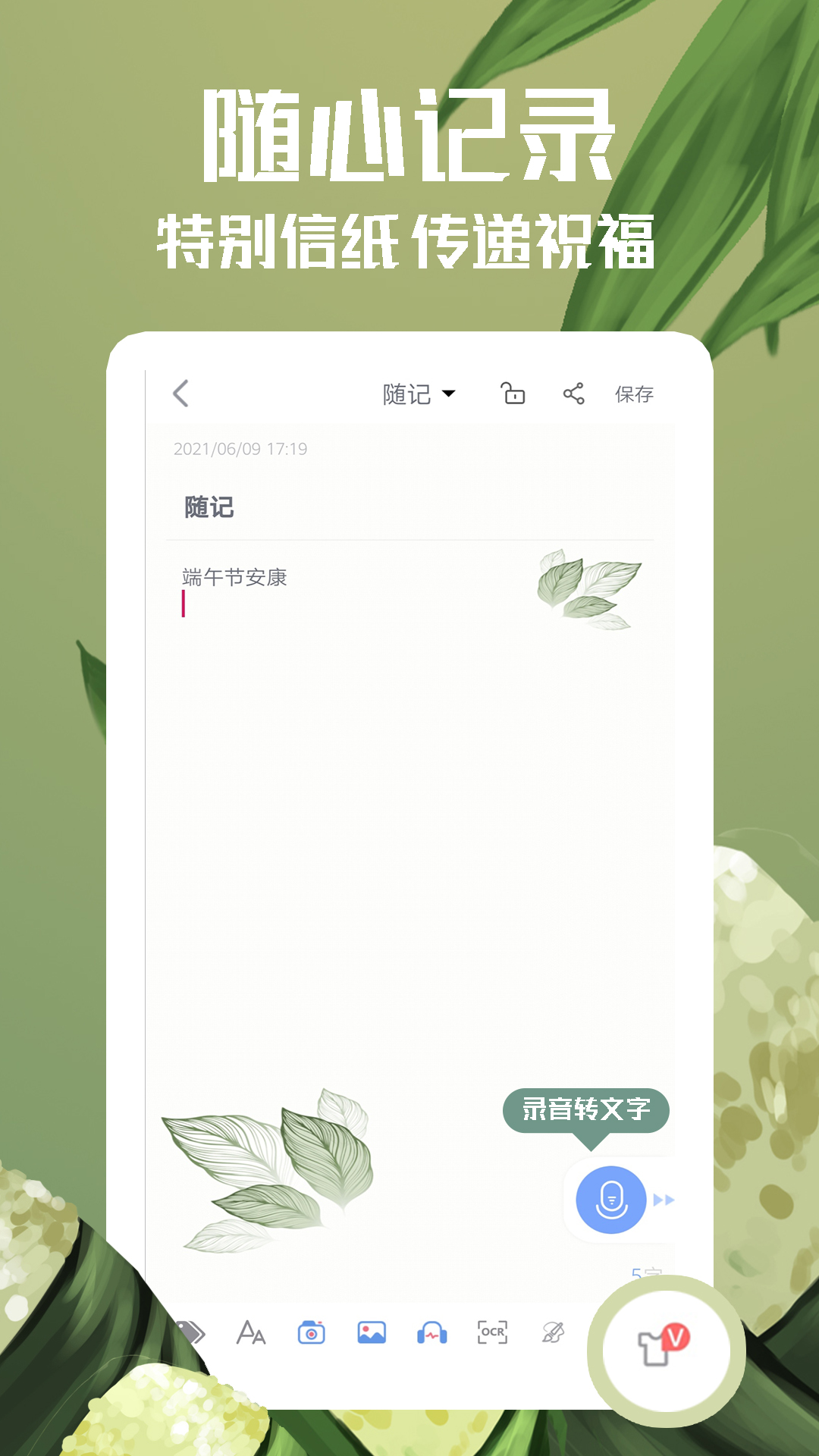 备忘录v4.2.4截图5