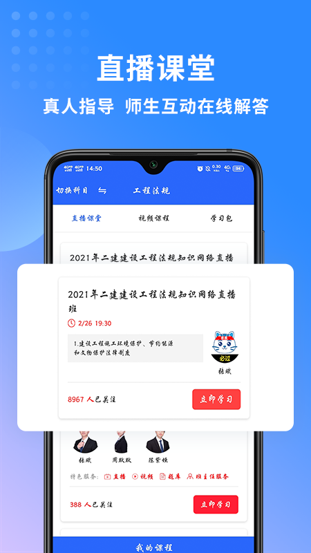 二级建造师助手v3.1.0截图3