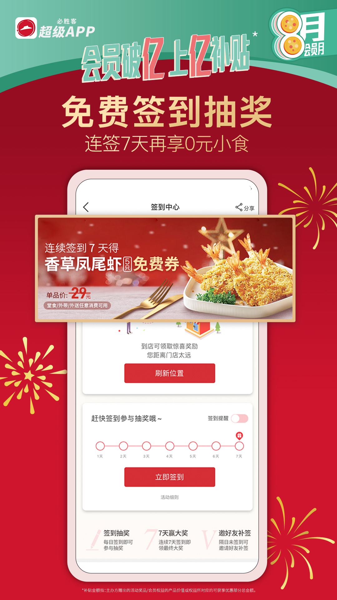 必勝客截圖預覽