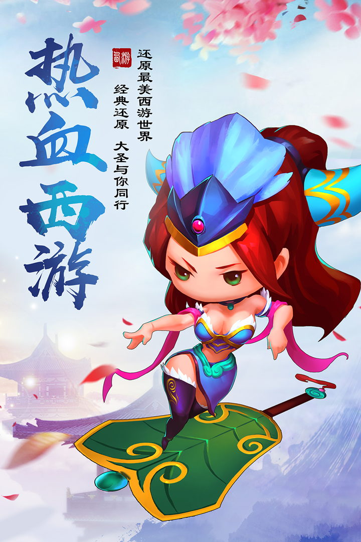 少年悟空傳截圖預(yù)覽