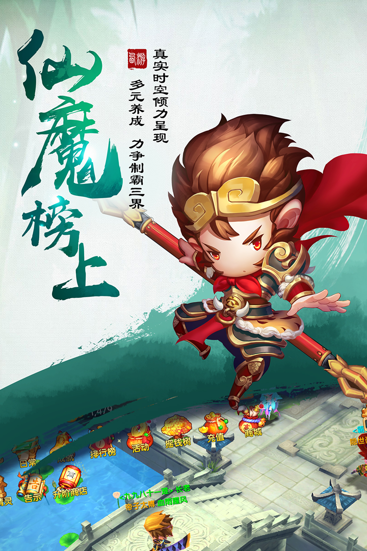 少年悟空傳截圖預(yù)覽