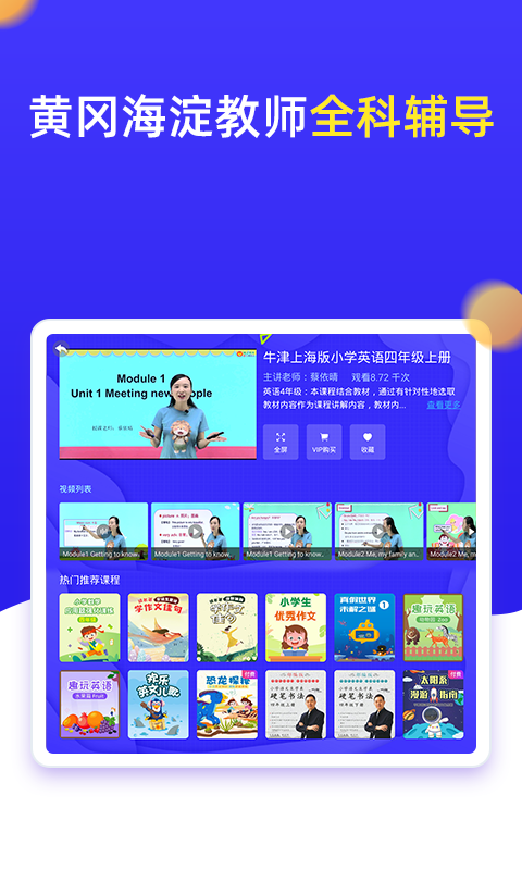 小学同步四年级v3.6.7.3截图2