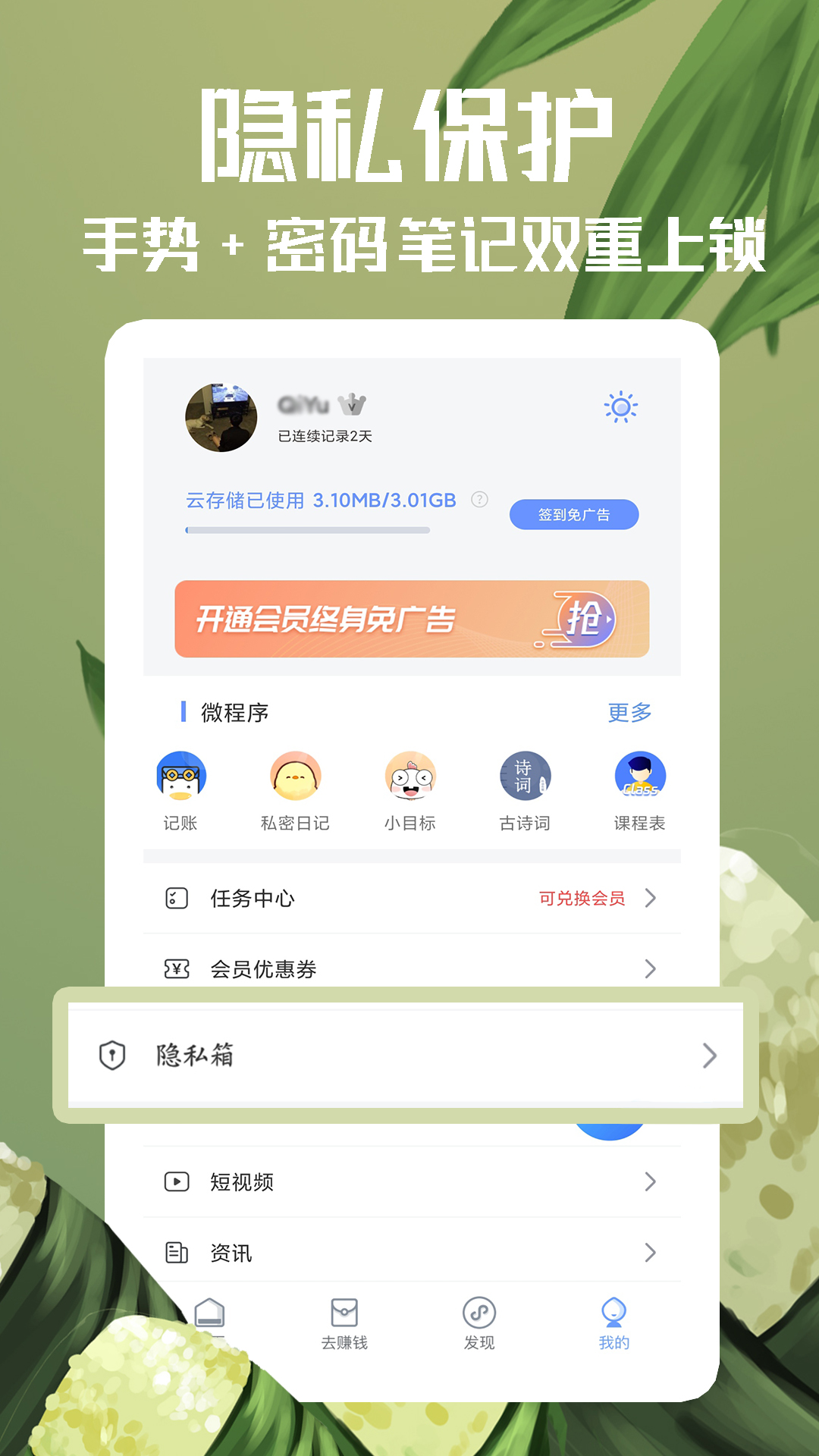 备忘录v4.2.4截图2