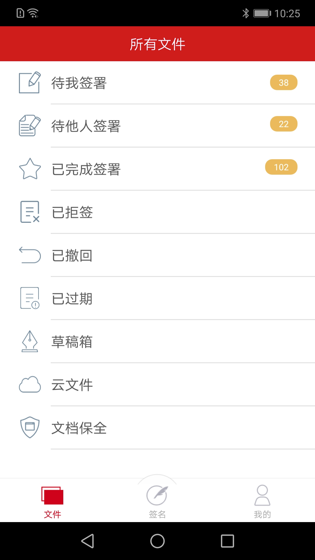 e簽寶截圖預(yù)覽