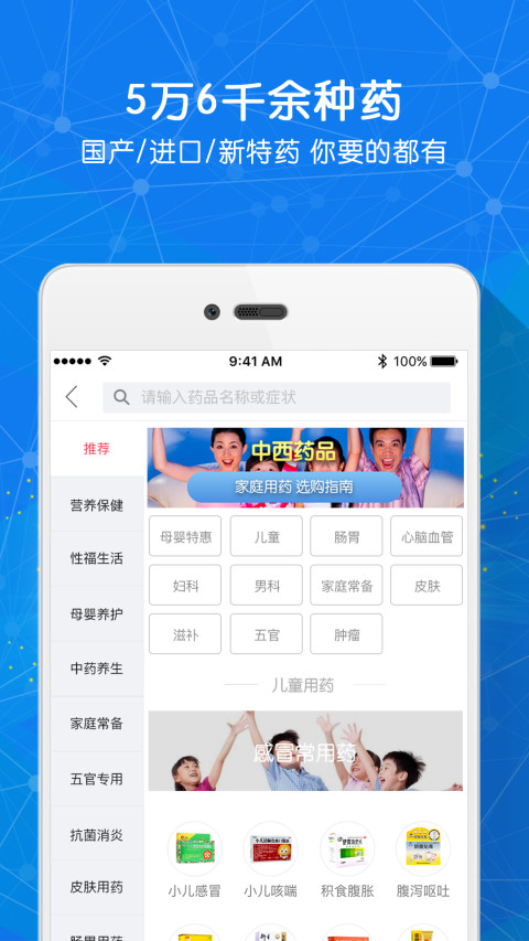 好药师v5.2.5截图1