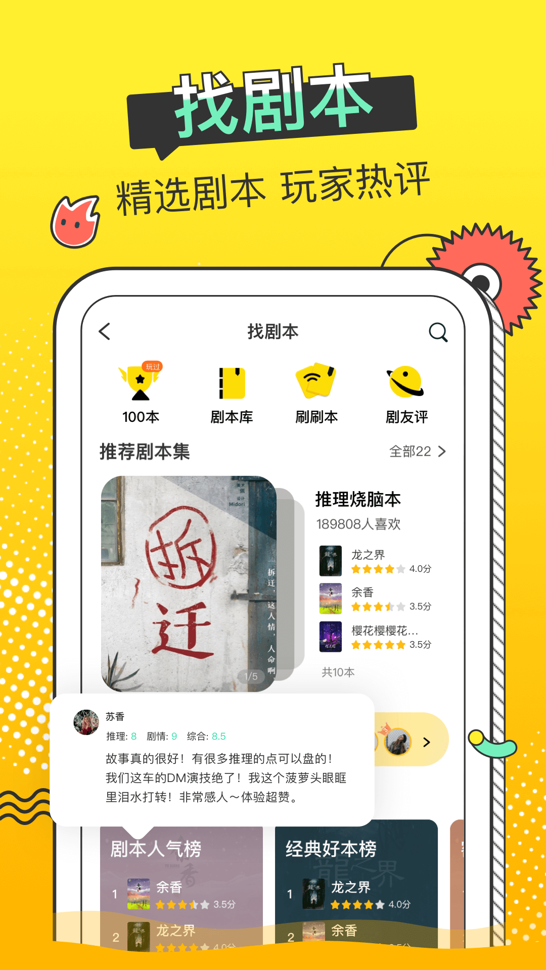 謎圈劇本殺截圖預(yù)覽