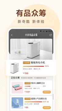 小米有品截圖