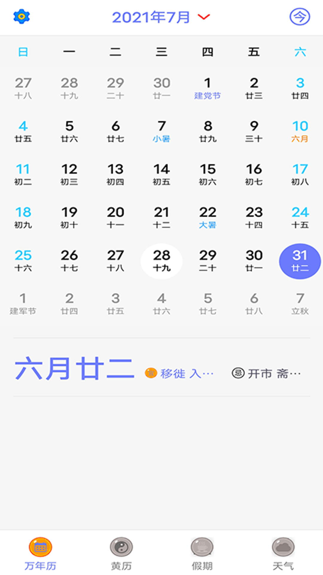 中華黃歷萬(wàn)年歷截圖預(yù)覽