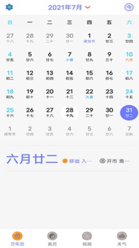 中華黃歷萬年歷截圖
