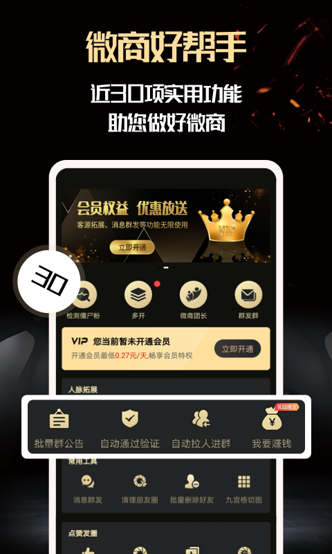 微商助手v2.4.8截图4