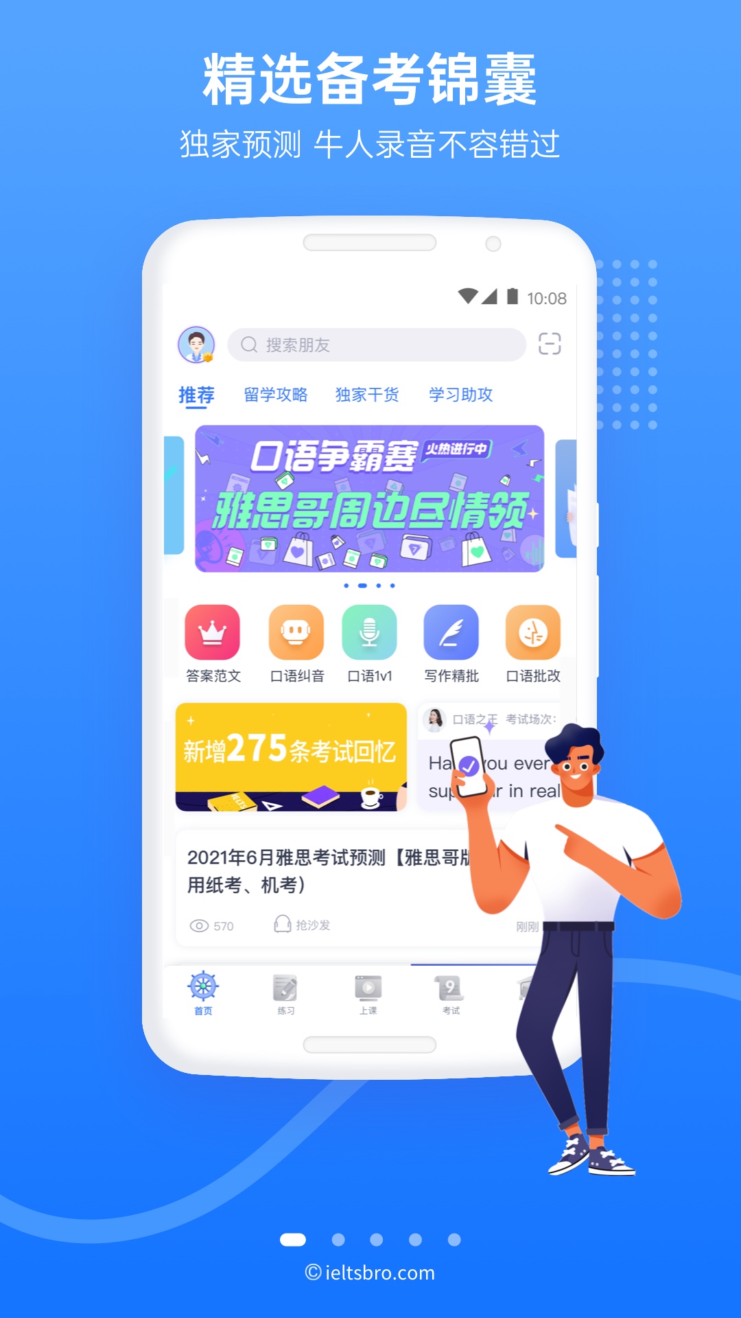 雅思哥v10.30.0截图4