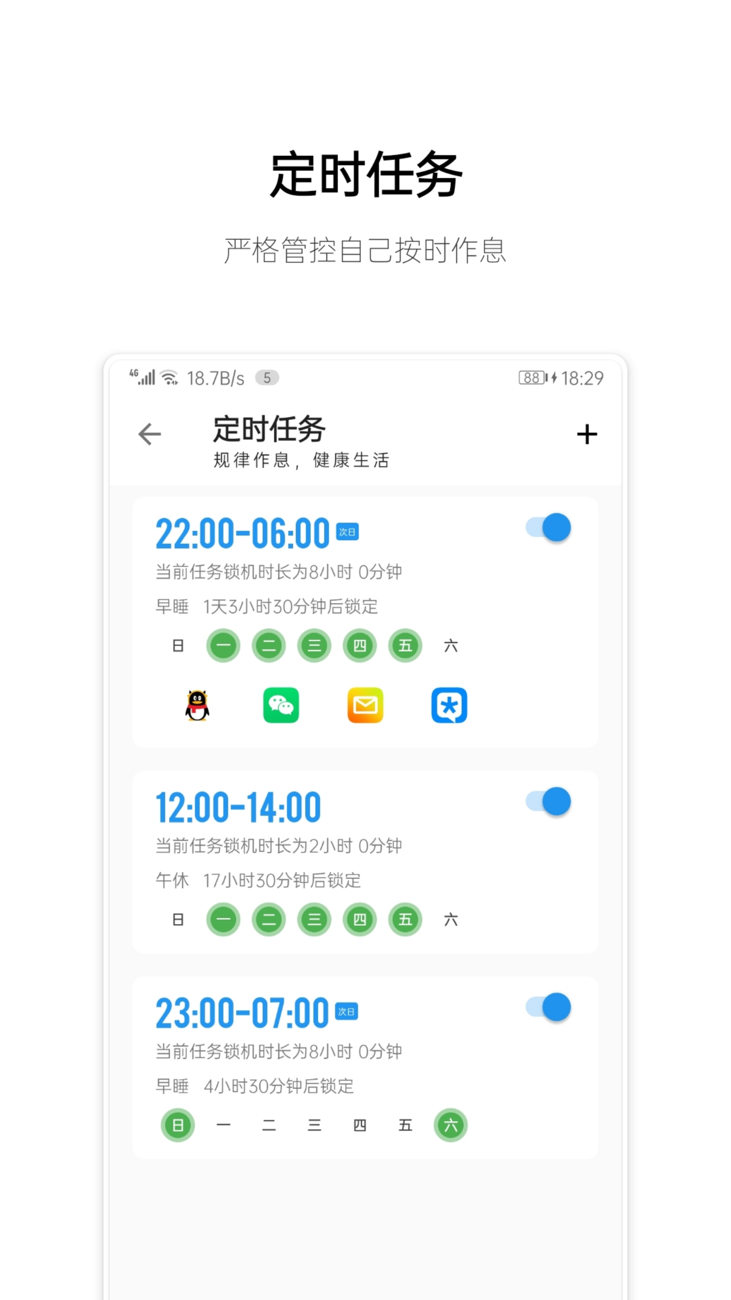 早睡v1.3.4截图3