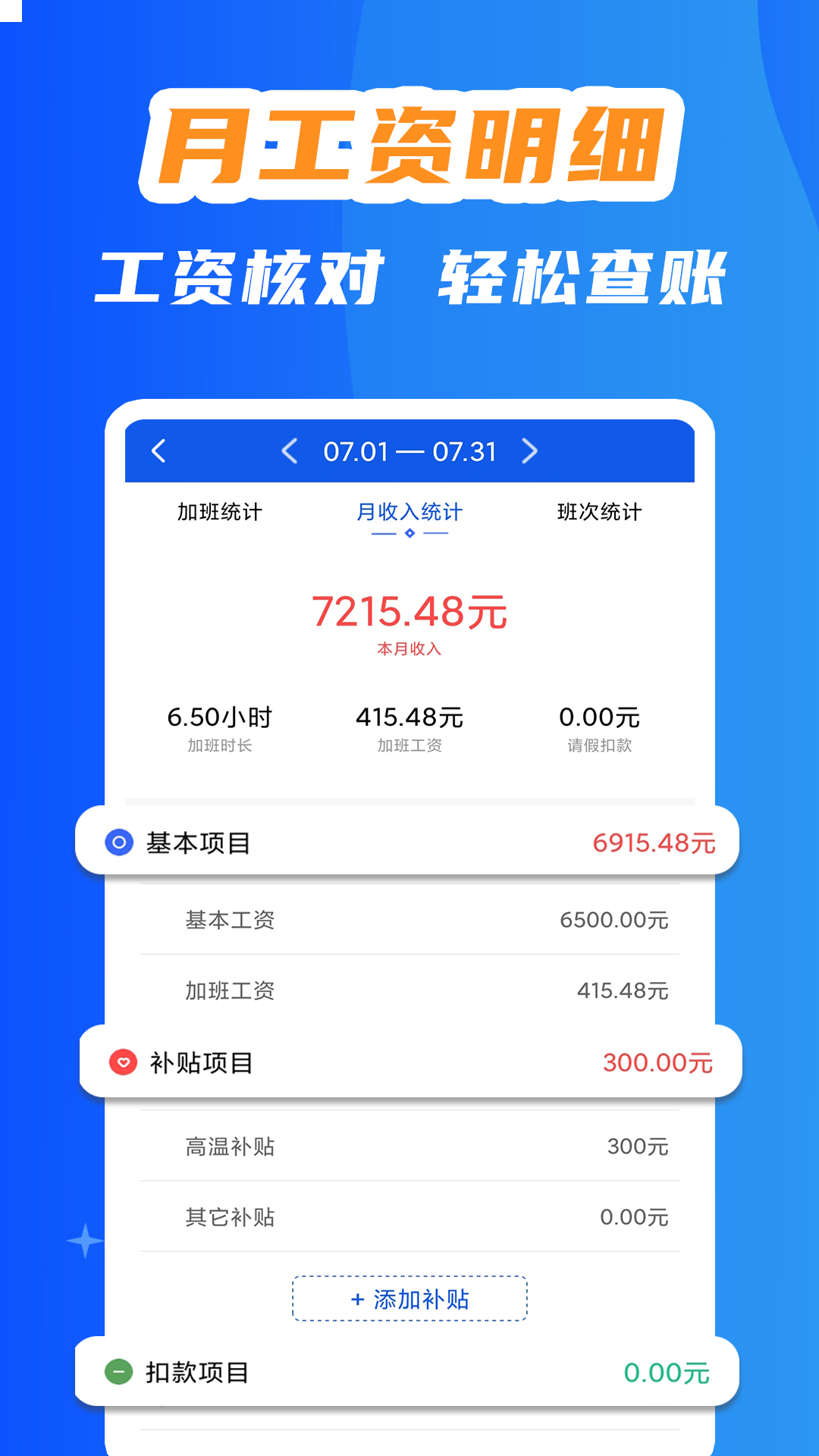 記加班截圖預(yù)覽