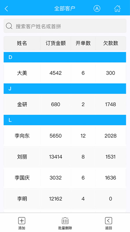 天天开单v1.3.7截图1