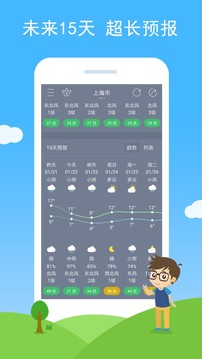 七彩天氣截圖