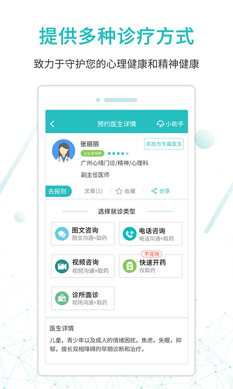 昭阳医生患者版v4.7.22截图3