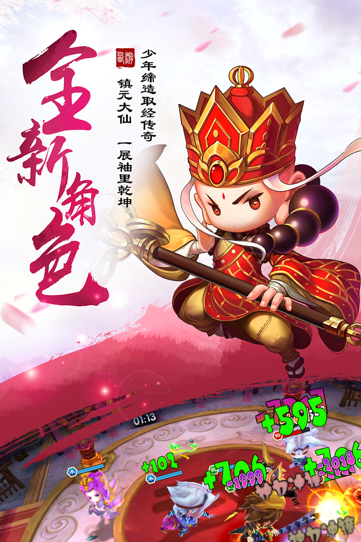 少年悟空傳截圖預(yù)覽